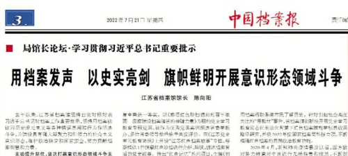 《中国档案报》刊发陈向阳同志关于抓好意识形态工作署名文章