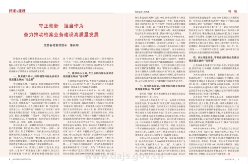 《档案与建设》杂志刊发陈向阳同志关于抓好档案业务工作署名文章