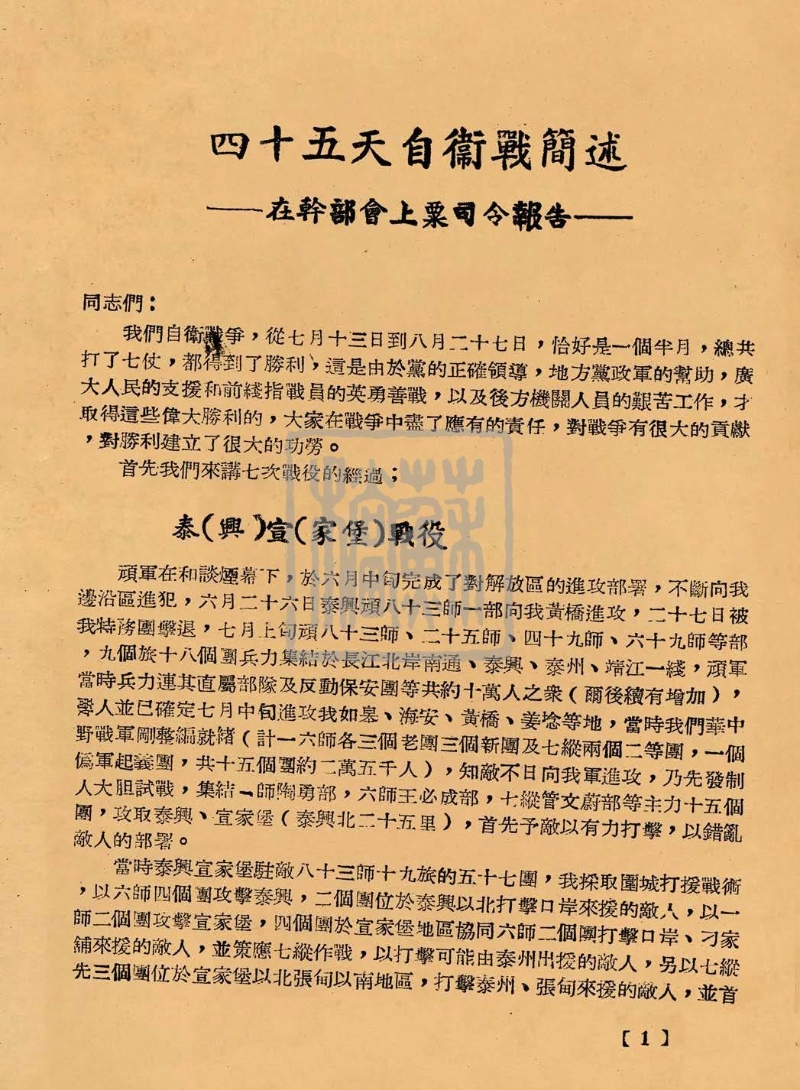 苏中七战七捷的概述（1946年）