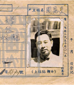 《中共代表团周恩来等人在南京国共谈判期间的户籍卡》（1946年）