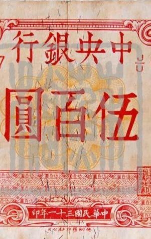 周恩来为飞行员林雨水签名的法币（1946年）