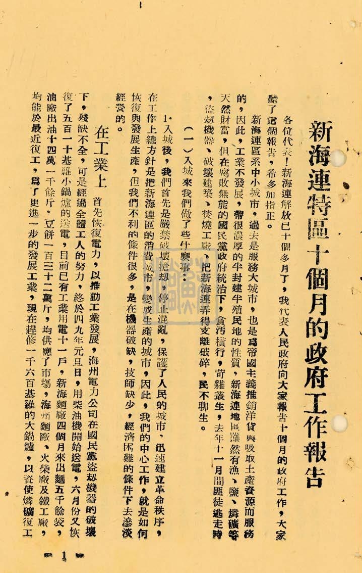 新海连特区首届各界代表会议档案（1949年）