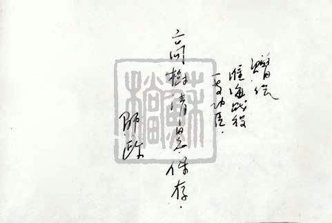 《中国人民解放军第三十军八十九师淮海战役功臣纪念册》（1949年）